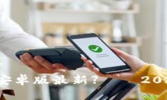 立即下载【tpwallet安卓版最新】——