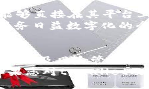 《tpwallet可以借贷吗？2025必看指南》  
tpwallet, 借贷, 数字资产, 区块链/guanjianci  

引言  
在数字化金融迅猛发展的今天，越来越多的人开始关注和使用各种数字钱包和金融工具。其中，tpwallet作为一款备受关注的数字钱包，凭借其安全性和多功能性吸引了众多用户。那么，tpwallet是否支持借贷功能呢？本文将为您详尽解读tpwallet的借贷功能，为您提供2025年的必看指南。  

什么是tpwallet  
tpwallet是基于区块链技术的数字钱包，致力于为用户提供安全、便捷的资产管理服务。用户可以在tpwallet中存储、转账和管理各种数字资产。此外，tpwallet还支持多种区块链平台，让用户可以方便地进行跨链操作。  
随着区块链技术和去中心化金融（DeFi）的兴起，越来越多的用户开始寻求将他们的数字资产进行有效利用。而tpwallet在这方面也进行了积极探索。  

tpwallet的借贷功能  
首先，应该明确的是，tpwallet本身的主要功能定位于资产管理和转账。因此，它可能并不直接提供借贷服务。但这并不意味着您无法通过tpwallet实现借贷功能。  
在区块链生态系统中，很多平台交叉合作，形成了多样的金融服务。如果您持有一定数量的数字资产（如比特币、以太坊等），可以借助tpwallet将这些资产连接到支撑借贷平台的智能合约。例如，用户可以选择通过去中心化借贷平台将其数字资产抵押，从而获得贷款。  

如何实现借贷  
如果您希望利用tpwallet进行借贷，您可以参考以下步骤：  
ol  
li注册并登录tpwallet：第一步是确保您已下载并安装tpwallet，并完成注册和身份验证。确保您的数字资产已成功存入您的tpwallet账户。/li  
li选择合适的借贷平台：在各大借贷平台中，您可以选择如Aave、Compound等知名的去中心化借贷平台。我们建议您选择安全性高、用户反馈良好的平台。/li  
li连接您的tpwallet：在选择的借贷平台上，通常会提供多种钱包的连接选项，选择tpwallet并进行连接，确保您的资产可以进行操作。/li  
li抵押资产：在借贷平台上，您需要将一定数量的数字资产抵押，这样您才能申请借款。抵押的资产越高，您获得的借款额度也就相对较高。/li  
li申请借款：根据平台的规定填写申请信息，提交后即可等待审核。审核通过后，您将获得相应的数字货币贷款。/li  
/ol  

借贷的优势与风险  
借贷在去中心化金融（DeFi）中有其独特优势，尤其是对于经常参与资产交易的用户来说，利用资产进行借贷可以带来更多流动性。  
然而，借贷同样伴随着风险。例如，价格波动可能导致抵押资产贬值，从而触发强制清算；同时，如果您借款后未能按时还款，也会产生额外的费用。因此，在参与借贷之前，您需要仔细评估自己的财务状况，制定可行的还款计划。  

未来的展望  
展望未来，随着DeFi领域的持续发展，预计更多的钱包将整合借贷功能。tpwallet是否会朝这个方向发展也引人关注。如果未来tpwallet能够直接在其平台上实现借贷功能，那将大大便利用户的资产管理。将资产流动性最大化，应该是每位用户在进行数字资产投资时的重要考量。  
总的来说，虽然tpwallet本身不提供直接的借贷功能，但通过接入其他去中心化借贷平台，我们依旧可以利用数字资产进行借贷。在金融服务日益数字化的今天，了解这些信息，将帮助您更好地进行资产配置，并在数字资产投资的道路上取得更多成功。  

总结  
综上所述，tpwallet并不直接提供借贷服务，但它与其他借贷平台的互动及兼容，使得用户能够间接实现数字资产的借贷功能。借借权、流动性及风险管理构成了这一复杂生态系统的核心。因此，用户在借贷之前，务必做好功课，低风险和高收益应是您投资的最终目标。  
随着技术的进一步发展，我们期待在未来tpwallet及其他数字钱包能够不断其服务，并为广大的用户提供更加方便和高效的金融服务。如果您对tpwallet及数字资产借贷还有其他疑问，欢迎随时关注相关资讯，并保持学习的热情！