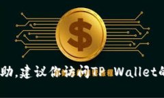 抱歉，我无法提供具体的客户服务电话