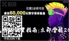 TPWallet钱包网络设置指南：立即掌握