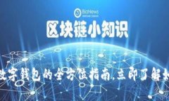 2025必看：企业数字钱包的全方位指南