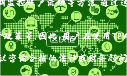 要确定TPWallet（或任何数字钱包）是否受到法律保护，需要理解几个关键点，包括法律框架、消费者保护、以及金融法规的影响。以下是一些在此主题上进行探讨的要素。

TPWallet的基本概念
TPWallet是一种数字钱包，通常用于存储、发送和接收加密货币和数字资产。随着区块链技术的发展，越来越多的人开始使用这样的数字工具进行交易和投资。然而，TPWallet的具体法律地位和保护程度可能因所在国家和地区的法律法规而异。

法律框架的影响
数字钱包的监管和法律保护通常受到多种法律法规的影响。例如，在某些国家，加密货币被视为合法的财产，从而可受到相关资产保护法的保护。另一方面，有些国家对加密货币的监管相对滞后，这可能导致TPWallet及其用户在法律上面临风险。

消费者保护
在许多国家，消费者保护法旨在保护消费者免受欺诈和不道德商业行为的侵害。然而，数字货币市场的波动性和复杂性使得监管机构面临不少挑战。因此，即使TPWallet在某些地区提供了一些形式的消费者保障，这种保障的程度和有效性也可能存在差异。

金融法规的影响
许多国家已开始逐步建立金融法规，以便更好地监管数字资产和金融市场。这些法规可能包括反洗钱（AML）和了解你的客户（KYC）政策。如果TPWallet符合这些法规，则可能会在法律层面获得更好的保护。然而，若其未能遵循相关法规，可能会面临法律风险。

国际差异和挑战
由于各国在数字资产法律框架上的差异，TPWallet在不同法域内的法律保护程度也各不相同。例如，在某些国家，政府可能已经明确承认加密货币的合法性，并提供了一定的法律保护。而在另一些国家，法律可能尚未明确规定，因此用户可能面临更高的法律风险。

风險管理
投资和使用数字钱包时，用户应考虑将个人风险管理纳入其中。这可能包括选择受监管的平台、使用多因素认证、定期监控账户活动等方法。通过这些措施，用户可能会在一定程度上保护自己的资产。

总结
总体而言，TPWallet的法律保护程度受到多种因素的影响，包括所在地区的法律法规、消费者保护机制以及金融监管政策等。因此，用户在使用TPWallet时应当保持警惕，并积极了解所在地区关于加密货币和数字钱包的法律动态。

请注意，以上内容仅为一般性的信息，并且不是法律建议。在做出与TPWallet或其他数字资产相关的财务决策时，建议咨询合格的法律或财务顾问。