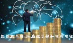 2023年数字钱包贷款工牌：现在就了解