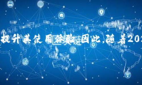    2025必看：门罗币钱包区块链保存位置揭秘，立即掌握安全存储技巧！  / 

 guanjianci  门罗币, 钱包安全, 区块链存储, 数字货币  /guanjianci 

引言: 区块链与数字货币的演变
随着数字货币的快速发展，区块链技术逐渐成为了金融科技的重要基础。然而，区块链的安全性和隐私性始终是每一个加密货币用户都要面对的重要问题。其中，门罗币（Monero）以其强大的隐私保护功能而广受欢迎。这使得许多用户在使用门罗币时，对其钱包的安全性以及区块链的保存位置产生了浓厚的兴趣。

门罗币概述
门罗币是一种专注于隐私的加密货币，设计之初就旨在提供用户完全的匿名性和可隐匿性。这一点在其他加密货币中是较少见的。门罗币使用了一种名为环签名（Ring Signatures）和隐秘地址（Stealth Addresses）的技术，确保交易的参与者无法被追踪。门罗币的去中心化特性使其成为一种安全、难以审查的数字资产。

门罗币钱包类型
在使用门罗币之前，首先需要了解不同类型的钱包。门罗币主要有三种钱包：全节点钱包、轻钱包和硬件钱包。
ul
listrong全节点钱包：/strong全节点钱包直接下载并保存整个区块链，因此需要大量的存储空间和带宽。/li
listrong轻钱包：/strong轻钱包不需要下载整个区块链，只需下载最新的区块头，使其运行更加轻便。它通常依赖其他全节点提供的服务。/li
listrong硬件钱包：/strong硬件钱包则是物理设备，以提供更高的安全性，防止私钥暴露于网络。/li
/ul

门罗币钱包的区块链保存位置
无论使用哪种类型的门罗币钱包，钱包的区块链数据存储位置都是关键。对于全节点钱包，区块链数据会被保存在用户本地设备上的特定文件夹中。具体保存位置会依据操作系统的不同而有所变化：
ul
listrongWindows系统：/strong C:\Program Files\Monero\ or C:\Users\YourUsername\AppData\Roaming\Monero/li
listrongmacOS系统：/strong ~/Library/Application Support/Monero//li
listrongLinux系统：/strong ~/.bitmonero//li
/ul
对于轻钱包而言，区块链数据通常不会存储在本地，而是依赖于外部全节点进行查询和交易。因此，用户只需安装轻钱包应用程序，无需担心本地存储的问题。

安全性与隐私性
由于门罗币的隐私特性，用户在选择钱包类型和区块链保存位置时需要非常谨慎。全节点钱包提供更大的控制权和安全性，因为所有数据都储存在本地，且可以随时查看和验证。而轻钱包则需要依赖远程服务器，因此在交易过程中可能存在一定风险。此外，对于所有类型的钱包，保持私钥的安全是至关重要的。用户应定期备份钱包数据，并使用强密码保护钱包的访问权限。

如何门罗币钱包的使用体验
为了提高使用门罗币钱包的体验，用户可以考虑以下几个方面：
ul
listrong定期更新：/strong确保钱包和节点软件始终更新到最新版本，以获得最新的安全补丁和功能。/li
listrong备份钱包：/strong定期备份钱包文件和私钥，避免因硬件故障而导致的资产损失。/li
listrong使用多签名钱包：/strong考虑使用多签名钱包，以增加安全性，减少单点故障的风险。/li
/ul

总结与展望
门罗币因其优越的隐私特性而在数字货币领域独树一帜。然而，安全存储与管理门罗币仍然至关重要。对于用户而言，选用合适的钱包类型并明白区块链数据的保存位置，无疑会提升其使用体验。因此，随着2025年的临近，合理选择并门罗币钱包的使用将成为每个用户的一项重要任务。在加密货币日益普及的时代，掌握这些知识将使每位用户都能在多变的市场中从容应对、安心投资。

希望通过以上内容，您能对门罗币钱包的区块链保存位置及相关注意事项有一个全面的了解，以便在未来的加密货币交易中，确保资产的安全和隐私。