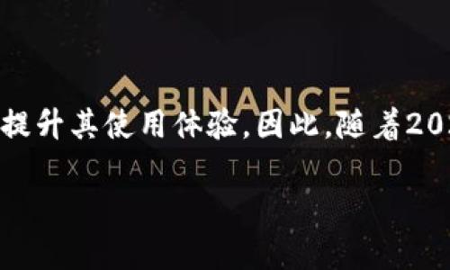    2025必看：门罗币钱包区块链保存位置揭秘，立即掌握安全存储技巧！  / 

 guanjianci  门罗币, 钱包安全, 区块链存储, 数字货币  /guanjianci 

引言: 区块链与数字货币的演变
随着数字货币的快速发展，区块链技术逐渐成为了金融科技的重要基础。然而，区块链的安全性和隐私性始终是每一个加密货币用户都要面对的重要问题。其中，门罗币（Monero）以其强大的隐私保护功能而广受欢迎。这使得许多用户在使用门罗币时，对其钱包的安全性以及区块链的保存位置产生了浓厚的兴趣。

门罗币概述
门罗币是一种专注于隐私的加密货币，设计之初就旨在提供用户完全的匿名性和可隐匿性。这一点在其他加密货币中是较少见的。门罗币使用了一种名为环签名（Ring Signatures）和隐秘地址（Stealth Addresses）的技术，确保交易的参与者无法被追踪。门罗币的去中心化特性使其成为一种安全、难以审查的数字资产。

门罗币钱包类型
在使用门罗币之前，首先需要了解不同类型的钱包。门罗币主要有三种钱包：全节点钱包、轻钱包和硬件钱包。
ul
listrong全节点钱包：/strong全节点钱包直接下载并保存整个区块链，因此需要大量的存储空间和带宽。/li
listrong轻钱包：/strong轻钱包不需要下载整个区块链，只需下载最新的区块头，使其运行更加轻便。它通常依赖其他全节点提供的服务。/li
listrong硬件钱包：/strong硬件钱包则是物理设备，以提供更高的安全性，防止私钥暴露于网络。/li
/ul

门罗币钱包的区块链保存位置
无论使用哪种类型的门罗币钱包，钱包的区块链数据存储位置都是关键。对于全节点钱包，区块链数据会被保存在用户本地设备上的特定文件夹中。具体保存位置会依据操作系统的不同而有所变化：
ul
listrongWindows系统：/strong C:\Program Files\Monero\ or C:\Users\YourUsername\AppData\Roaming\Monero/li
listrongmacOS系统：/strong ~/Library/Application Support/Monero//li
listrongLinux系统：/strong ~/.bitmonero//li
/ul
对于轻钱包而言，区块链数据通常不会存储在本地，而是依赖于外部全节点进行查询和交易。因此，用户只需安装轻钱包应用程序，无需担心本地存储的问题。

安全性与隐私性
由于门罗币的隐私特性，用户在选择钱包类型和区块链保存位置时需要非常谨慎。全节点钱包提供更大的控制权和安全性，因为所有数据都储存在本地，且可以随时查看和验证。而轻钱包则需要依赖远程服务器，因此在交易过程中可能存在一定风险。此外，对于所有类型的钱包，保持私钥的安全是至关重要的。用户应定期备份钱包数据，并使用强密码保护钱包的访问权限。

如何门罗币钱包的使用体验
为了提高使用门罗币钱包的体验，用户可以考虑以下几个方面：
ul
listrong定期更新：/strong确保钱包和节点软件始终更新到最新版本，以获得最新的安全补丁和功能。/li
listrong备份钱包：/strong定期备份钱包文件和私钥，避免因硬件故障而导致的资产损失。/li
listrong使用多签名钱包：/strong考虑使用多签名钱包，以增加安全性，减少单点故障的风险。/li
/ul

总结与展望
门罗币因其优越的隐私特性而在数字货币领域独树一帜。然而，安全存储与管理门罗币仍然至关重要。对于用户而言，选用合适的钱包类型并明白区块链数据的保存位置，无疑会提升其使用体验。因此，随着2025年的临近，合理选择并门罗币钱包的使用将成为每个用户的一项重要任务。在加密货币日益普及的时代，掌握这些知识将使每位用户都能在多变的市场中从容应对、安心投资。

希望通过以上内容，您能对门罗币钱包的区块链保存位置及相关注意事项有一个全面的了解，以便在未来的加密货币交易中，确保资产的安全和隐私。