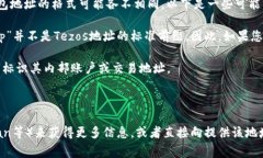 “tp”开头的钱包地址通常与特定的区