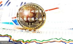   数字钱包：一个人只能开一个数字钱