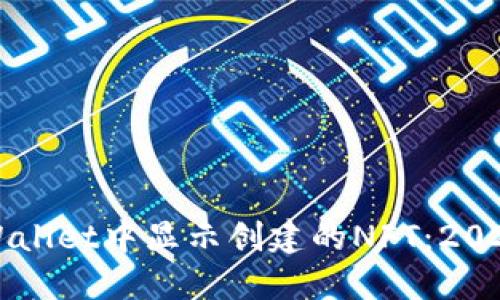 如何在TPWallet中显示创建的NFT:2025必看指南