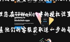 要取消TPWallet中的授权，您可以按照以