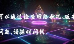 关于TokenPocket无法发送币的问题，可能