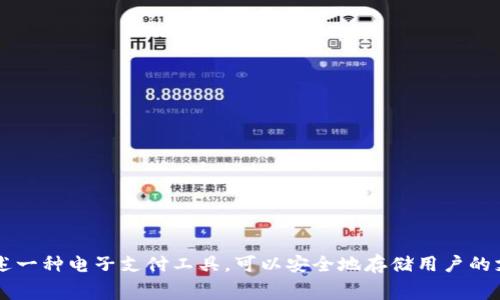 “数字钱包”可以翻译为“digital wallet”。这个词通常用于描述一种电子支付工具，可以安全地存储用户的支付信息和密码，并用于在线支付或在商店中进行无接触支付。