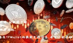 要将TPWallet中的美金兑换成人民币，您