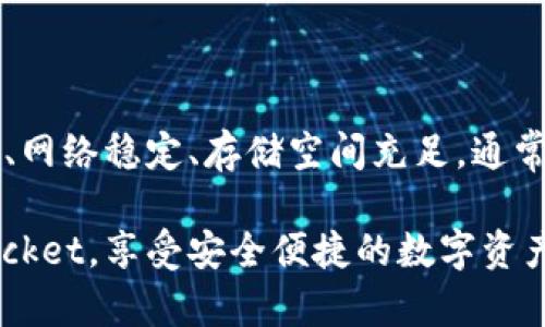 ### 无法安装TokenPocket的解决方案

TokenPocket是一款流行的多链钱包应用，用户可以通过它安全地存储和管理各种数字资产，然而，有些用户可能在安装过程中遇到一些问题。本文将提供一个详细的指南，帮助你解决无法安装TokenPocket的问题。

#### 1. 检查设备兼容性

在尝试安装TokenPocket之前，首先需要确认你的设备是否符合应用的最低要求。TokenPocket通常在以下系统上运行：

- iOS 10.0及以上版本
- Android 5.0及以上版本

如果你的设备操作系统版本过低，可能会导致无法成功安装。

#### 2. 确认网络连接

安装TokenPocket时，稳定的网络连接非常重要。请确认你的Wi-Fi或移动数据连接是正常的。你可以尝试：

- 切换网络：如果在Wi-Fi下无法下载，尝试使用移动数据下载，反之亦然。
- 重启路由器或设备：有时网络问题可以通过重启简单解决。

#### 3. 清理存储空间

存储空间不足也是导致应用无法安装的常见原因。你可以检查设备的剩余存储空间，确保有足够的空间进行安装。建议至少留出500MB的存储空间以确保顺利下载和安装应用。

在设备的设置中，你可以找到“存储”选项，查看当前可用空间，并清理不必要的文件或应用。

#### 4. 手动安装APK（仅适用于Android用户）

如果你在Google Play商店中无法找到TokenPocket，可以尝试手动下载APK文件进行安装。请遵循以下步骤：

1. 允许安装未知来源的应用：前往设备设置  安全  允许安装未知来源的应用。
2. 找一个可信赖的APK下载网站，例如APKMirror，搜索“TokenPocket”应用。
3. 下载APK文件并打开，按照提示进行安装。

注意：手动安装时，请确保下载的APK文件来自官方或可信赖的来源，以防安全风险。

#### 5. 更新手机系统

有时，设备的系统版本过旧可能导致无法支持某些新应用。定期检查并更新你的操作系统，确保你使用的是最新版本。前往设备设置  系统更新，检查是否有可用的更新。

#### 6. 关闭设备管理器和安全应用

某些设备管理器或第三方安全应用可能会限制你安装未知来源的应用。临时关闭这些功能，然后再尝试安装TokenPocket。

#### 7. 联系客服或访问社区

如果以上方法均未能解决问题，可以访问TokenPocket的官方网站或社交媒体平台，查看是否有其他用户遇到相似的问题，并查看官方提供的解决方案。

此外，可以在用户社区或论坛中发帖寻求帮助，这里通常会有其他用户提供建议和解决方案。

#### 8. 常见问题及解决方案

- **Q: 我下载了TokenPocket但无法打开。**
  
  A: 这可能是因为应用未能正确安装。可以尝试删除应用并重新下载安装。

- **Q: 安装后应用闪退怎么办？**
  
  A: 查看是否有可用的应用更新，或尝试重新安装应用。如果问题依旧，可以尝试清除应用缓存。

- **Q: 我在安装过程中遇到错误代码。**
  
  A: 注意错误代码的具体信息，寻找对应的解决方案。通常可以通过搜索社区或官方帮助中心找到答案。

#### 结论

在安装TokenPocket的过程中，如果你遇到问题，可以按照以上步骤逐一排查。确保设备兼容、网络稳定、存储空间充足，通常可以解决大多数安装问题。

如有其他难题，欢迎随时与我们交流，我们将竭诚为你提供帮助。希望你能顺利安装TokenPocket，享受安全便捷的数字资产管理体验！