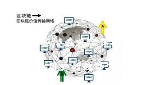 在数字货币交易中，用户可能会遇到各种各样的问题，其中之一就是在TPWallet或其他钱包中发现币种自动减少。这种情况可能令用户感到困惑和不安，尤其是在他们认为自己并没有进行任何交易的情况下。接下来，我们将深入探讨这一现象背后的可能原因，以及如何解决相关问题。

可能原因一：交易费用
当用户在TPWallet中进行交易时，通常会产生一定的交易费用。这意味着，即便用户没有主动进行任何交易，他们的账户余额也可能因为未付款项的手续费而减少。例如，当用户转账或进行某种代币交换时，系统会自动扣除相应的交易费用。
而且，许多区块链平台在进行交易时，会要求用户为每一笔交易支付网络手续费，这些费用会从用户的余额中扣除。因此，用户需要定期检查其交易历史，以确定是否有未预期的扣费发生。

可能原因二：代币贬值
在数字货币市场，有些代币的价值会随着市场供需关系的变化而波动。即使用户的代币数量并没有减少，但是代币的整体价值却可能会因为市场波动而缩水。这种情况下，用户在TPWallet中看到的“减少”实际上是代币的价值降低了，而不是数量的减少。
例如，某个代币的市值从1美元跌至0.5美元，尽管用户仍持有相同数量的代币，但其整体价值却减少了一半。用户需要对市场动态保持敏感，以及时调整自己的投资策略。

可能原因三：智能合约问题
另一个可能导致币种自动减少的原因是智能合约问题。在某些去中心化金融(DeFi)项目中，用户可能会将其代币存入流动性池或借贷平台。在这些平台中，智能合约会根据协议自动扣除一定的费用或奖励用户的代币。然而，如果智能合约出现问题，或用户没有仔细阅读协议条款，可能会遭遇意想不到的代币减少。
因此，在与任何 DeFi 协议进行交互之前，用户应详细阅读相关文档，并了解所有可能的风险。

可能原因四：账户安全问题
钱包的安全性也是导致币种减少的一个重要因素。如果用户的TPWallet账户遭到黑客攻击，攻击者可能会通过未经授权的方式转走用户的代币。这种情况下，用户不仅会感觉到代币的减少，还可能会失去大量资产。
为了保障账户安全，用户应确保使用复杂且唯一的密码，并启用两步验证。此外，定期备份钱包也是防止数据丢失或被攻击的重要措施。

可能原因五：平台维护或错误
最后，有时候钱包的余额变化可能并非用户的操作或外部因素所导致。这样的情况可能是由于平台的技术维护或系统错误。这种情况下，用户可以通过联系客服或查看社区公告，来确认是否有相关的维护信息。
有时，技术问题可能暂时影响钱包的显示结果，但实际的币种数量并没有发生变化。因此，保持耐心并及时了解相关情况是用户应有的策略。

如何处理币种减少的问题
理解了导致TPWallet中币种减少的几个潜在原因后，用户可以采取一些措施来应对这一问题。首先，要定期检查交易历史，确认是否有不明的交易记录。其次，可以密切关注市场动态，以便及时了解代币的价值变化。
此外，确保钱包的安全是防止资产损失的关键。如果怀疑钱包遭到攻击，立即更改密码，并考虑将资产转移到安全的新钱包中。

总结
TPWallet中的币种减少可能由多种因素引起，包括交易费用、代币贬值、智能合约问题、账户安全问题和平台维护错误等。用户在使用钱包时，需要对这些潜在风险保持警惕，并采取必要的措施来保护自己的资产。了解并关注数字货币行业的动态，将有助于用户在这个变幻莫测的市场中更好地管理自己的投资。

通过理解这些问题和相应的解决方案，用户可以更有效地使用TPWallet，最大限度地降低资产损失的风险。最终，保持良好的安全习惯和市场意识，将为用户的数字货币经验增添很多保障。