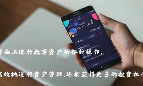 tiaoti立即了解如何在TPWallet中添加CRO链网络，2025必看指南/tiaoti
CRO链, TPWallet, 添加网络, 数字资产/guanjianci

引言
在数字货币日益普及的今天，越来越多的人开始关注如何更便捷、更安全地管理自己的数字资产。TPWallet作为一个多功能的钱包，在支持多种链网络方面具有突出表现。其中，添加CRO链网络的功能更是吸引了众多用户的注意。本文将详细介绍如何在TPWallet中添加CRO链网络，以及在此过程中需要注意的一些事项。

CRO链网络概述
CRO链（Crypto.com Chain）是由Crypto.com推出的区块链网络，旨在实现全球支付的便利性和安全性。它支持快速交易和低费用，吸引了大量用户和开发者的使用。了解CRO链的基本概念和特点，有助于用户在TPWallet中更好地管理他们的数字资产。

首先，CRO链的快速交易确认时间和低交易费用使其在进行支付时更加高效。其次，CRO链还支持多种金融服务，如借贷、质押等，这为用户提供了更广泛的操作空间。因此，许多人选择将CRO链作为主要的数字资产管理工具。

为什么选择TPWallet?
TPWallet因其简洁的用户界面和强大的功能而备受青睐。作为一款多链钱包，TPWallet支持多种区块链网络，用户可以轻松在不同链之间切换。此外，TPWallet还具备以下几个优点：

ul
    listrong安全性高：/strongTPWallet采用了多重安全措施，确保用户的资产安全。/li
    listrong操作简单：/strong即使是初学者也能快速上手，轻松完成钱包的管理。/li
    listrong社区支持：/strongTPWallet拥有活跃的用户社区，用户可以在此交流经验，获取帮助。/li
/ul

在TPWallet中添加CRO链网络的步骤
接下来，我们将具体讲解如何在TPWallet中添加CRO链网络。请按照以下步骤操作：

h4步骤一：下载并安装TPWallet/h4
如果您还没有安装TPWallet，可以前往官方网站下载并安装。TPWallet在不同的操作系统上均有支持，包括Android和iOS。此外，用户也可以通过浏览器访问网页版。

h4步骤二：注册或登录账户/h4
在安装完成后，打开TPWallet并注册新账户。如果您已经有账户，可以直接登录。注册过程需要填写一些基本信息，确保您的账户安全。请务必妥善保管好您的助记词，这将是您恢复账户的唯一凭证。

h4步骤三：进入钱包设置/h4
成功登录后，您会看到主界面。在界面的右侧或下方，找到“设置”选项，点击进入。在这里，您可以看到“添加网络”或“添加链”的选项。

h4步骤四：添加CRO链网络/h4
进入“添加网络”界面后，您需要输入与CRO链相关的具体信息，包括：

ul
    listrong网络名称：/strongCRO Chain/li
    listrongRPC URL：/stronghttps://rpc.crypto.com/li
    listrong链ID：/strong25/li
    listrong符号：/strongCRO/li
    listrong区块浏览器：/stronghttps://cronos.crypto.com/explorer/li
/ul

确保输入信息的准确性，以避免网络问题。输入完成后，点击“保存”或“添加”按钮，系统会自动为您配置CRO链网络。

h4步骤五：确认添加/h4
添加完成后，系统通常会提示您成功添加网络。您可以在主界面上查看到CRO链的相关信息。如果未能显示，请重启应用或确认设置步骤是否正确。

注意事项
尽管在TPWallet中添加CRO链网络的过程相对简单，但用户在操作时仍需注意以下几点：

ul
    listrong信息准确：/strong在输入CRO链网络信息时，一定要确保所有信息的准确性，不然可能会导致无法连接网络。/li
    listrong保持更新：/strongCrypto.com会不定期更新其网络参数，用户需关注官方公告，以便及时更新自己的设置。/li
    listrong安全操作：/strong在管理数字资产时，要始终保持高度的警惕性，确保自己的私钥和助记词安全无虞。/li
/ul

通过TPWallet使用CRO链的优势
添加CRO链网络后，用户将能够利用TPWallet进行多方面的操作。例如：

ul
    listrongCRO交易：/strong用户可以轻松地在CRO链上进行交易，无需担心高额交易手续费。/li
    listrong质押服务：/strong在TPWallet内，用户可以便捷地进行CRO的质押，获得更多的收益。/li
    listrong参与去中心化金融（DeFi）：/strong通过CRO链，用户可以参与去中心化交易所（DEX）和流动性挖矿等金融活动。/li
/ul

综上所述，利用TPWallet添加CRO链网络，无疑是用户管理和增值数字资产的一种理想选择。通过简单的几步操作，用户就可以在便捷的界面上进行数字资产的各种操作。

总结
随着数字货币市场的不断发展，用户对数字资产管理的需求日益增加。因此，了解如何在TPWallet中添加CRO链网络，不仅能帮助用户更高效地进行资产管理，还能获得更多的投资机会。希望本文提供的详细操作步骤和注意事项可以帮助您顺利添加CRO链网络，也欢迎您在实践中分享您的使用经验，让更多人受益。
