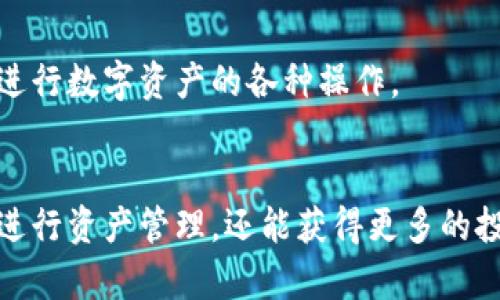 tiaoti立即了解如何在TPWallet中添加CRO链网络，2025必看指南/tiaoti
CRO链, TPWallet, 添加网络, 数字资产/guanjianci

引言
在数字货币日益普及的今天，越来越多的人开始关注如何更便捷、更安全地管理自己的数字资产。TPWallet作为一个多功能的钱包，在支持多种链网络方面具有突出表现。其中，添加CRO链网络的功能更是吸引了众多用户的注意。本文将详细介绍如何在TPWallet中添加CRO链网络，以及在此过程中需要注意的一些事项。

CRO链网络概述
CRO链（Crypto.com Chain）是由Crypto.com推出的区块链网络，旨在实现全球支付的便利性和安全性。它支持快速交易和低费用，吸引了大量用户和开发者的使用。了解CRO链的基本概念和特点，有助于用户在TPWallet中更好地管理他们的数字资产。

首先，CRO链的快速交易确认时间和低交易费用使其在进行支付时更加高效。其次，CRO链还支持多种金融服务，如借贷、质押等，这为用户提供了更广泛的操作空间。因此，许多人选择将CRO链作为主要的数字资产管理工具。

为什么选择TPWallet?
TPWallet因其简洁的用户界面和强大的功能而备受青睐。作为一款多链钱包，TPWallet支持多种区块链网络，用户可以轻松在不同链之间切换。此外，TPWallet还具备以下几个优点：

ul
    listrong安全性高：/strongTPWallet采用了多重安全措施，确保用户的资产安全。/li
    listrong操作简单：/strong即使是初学者也能快速上手，轻松完成钱包的管理。/li
    listrong社区支持：/strongTPWallet拥有活跃的用户社区，用户可以在此交流经验，获取帮助。/li
/ul

在TPWallet中添加CRO链网络的步骤
接下来，我们将具体讲解如何在TPWallet中添加CRO链网络。请按照以下步骤操作：

h4步骤一：下载并安装TPWallet/h4
如果您还没有安装TPWallet，可以前往官方网站下载并安装。TPWallet在不同的操作系统上均有支持，包括Android和iOS。此外，用户也可以通过浏览器访问网页版。

h4步骤二：注册或登录账户/h4
在安装完成后，打开TPWallet并注册新账户。如果您已经有账户，可以直接登录。注册过程需要填写一些基本信息，确保您的账户安全。请务必妥善保管好您的助记词，这将是您恢复账户的唯一凭证。

h4步骤三：进入钱包设置/h4
成功登录后，您会看到主界面。在界面的右侧或下方，找到“设置”选项，点击进入。在这里，您可以看到“添加网络”或“添加链”的选项。

h4步骤四：添加CRO链网络/h4
进入“添加网络”界面后，您需要输入与CRO链相关的具体信息，包括：

ul
    listrong网络名称：/strongCRO Chain/li
    listrongRPC URL：/stronghttps://rpc.crypto.com/li
    listrong链ID：/strong25/li
    listrong符号：/strongCRO/li
    listrong区块浏览器：/stronghttps://cronos.crypto.com/explorer/li
/ul

确保输入信息的准确性，以避免网络问题。输入完成后，点击“保存”或“添加”按钮，系统会自动为您配置CRO链网络。

h4步骤五：确认添加/h4
添加完成后，系统通常会提示您成功添加网络。您可以在主界面上查看到CRO链的相关信息。如果未能显示，请重启应用或确认设置步骤是否正确。

注意事项
尽管在TPWallet中添加CRO链网络的过程相对简单，但用户在操作时仍需注意以下几点：

ul
    listrong信息准确：/strong在输入CRO链网络信息时，一定要确保所有信息的准确性，不然可能会导致无法连接网络。/li
    listrong保持更新：/strongCrypto.com会不定期更新其网络参数，用户需关注官方公告，以便及时更新自己的设置。/li
    listrong安全操作：/strong在管理数字资产时，要始终保持高度的警惕性，确保自己的私钥和助记词安全无虞。/li
/ul

通过TPWallet使用CRO链的优势
添加CRO链网络后，用户将能够利用TPWallet进行多方面的操作。例如：

ul
    listrongCRO交易：/strong用户可以轻松地在CRO链上进行交易，无需担心高额交易手续费。/li
    listrong质押服务：/strong在TPWallet内，用户可以便捷地进行CRO的质押，获得更多的收益。/li
    listrong参与去中心化金融（DeFi）：/strong通过CRO链，用户可以参与去中心化交易所（DEX）和流动性挖矿等金融活动。/li
/ul

综上所述，利用TPWallet添加CRO链网络，无疑是用户管理和增值数字资产的一种理想选择。通过简单的几步操作，用户就可以在便捷的界面上进行数字资产的各种操作。

总结
随着数字货币市场的不断发展，用户对数字资产管理的需求日益增加。因此，了解如何在TPWallet中添加CRO链网络，不仅能帮助用户更高效地进行资产管理，还能获得更多的投资机会。希望本文提供的详细操作步骤和注意事项可以帮助您顺利添加CRO链网络，也欢迎您在实践中分享您的使用经验，让更多人受益。