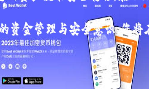 要将FEG（Feed Every Gorilla）代币转移到TP Wallet，您可以按照以下步骤进行操作。请注意，具体操作可能会因钱包版本和网络情况有所不同，以下是一般性指导。

### 准备工作
1. **确保您拥有TP Wallet**：如果还没有下载TP Wallet，您可以通过应用商店（iOS或Android）下载并安装该应用。
2. **备份您的钱包**：如果您是第一次使用TP Wallet，请确保根据提示创建钱包并备份您的助记词或私钥，以防丢失访问权限。
3. **检查FEG代币的网络**：FEG代币一般是在以太坊网络上发行的，请确认您要转移到TP Wallet的网络是兼容的。

### 转移步骤
步骤 1：获取您的TP Wallet地址
打开TP Wallet应用，登录您的帐户。在钱包首页，找到“接收”选项。点击后，您将看到一个包含您钱包地址的二维码和一串字母数字的地址。记下这个地址，因为您将需要它来进行转账。

步骤 2：打开您的当前钱包
如果您持有FEG代币的地方是通过其他钱包，比如MetaMask或Trust Wallet，打开相应钱包并登录。确保您有足够的以太坊（ETH）支付交易费用，因为转账是基于ETH网络的。

步骤 3：选择转账功能
在您的当前钱包中，找到“发送”或“转账”的选项。在输入框中，粘贴您在TP Wallet中复制的地址。确保没有错误，因为一旦发送，交易是不可逆转的。

步骤 4：输入转账金额
在转账金额框中，输入您想要转移的FEG数量。请注意，由于网络交易费用，建议您保留一些代币用于支付手续费。

步骤 5：确认交易信息
在您确认一次转账信息后，点击“发送”按钮。系统会提示您输入钱包密码或确认交易以进行验证。完成后，您的转账请求将被提交到区块链网络。

步骤 6：等待交易确认
一旦交易提交，您需要等待网络确认。这可能需要几分钟到几十分钟不等，取决于网络的拥挤程度。您可以在当前钱包中查看交易的状态，或使用区块链浏览器查询。

步骤 7：查看TP Wallet中的余额
在TP Wallet中，您的FEG代币余额将在交易确认后更新。您可以在钱包首页查看您的资产，确保新转入的FEG代币已成功添加。

### 常见问题解答
问题 1：为什么我没有看到交易确认？
可能的原因包括网络拥挤或输入地址错误。请确保输入TP Wallet地址正确，以减少交易失败的风险。

问题 2：需要支付手续费吗？
是的，转移FEG代币时，您需要支付交易手续费。这是以太坊网络的标准操作，手续费取决于网络的当前状态。

问题 3：如何确保我的转账安全？
使用强密码保护您的钱包，并定期备份助记词。此外，确保您使用的是官方应用，不要通过可疑链接访问钱包。

### 结论
通过以上步骤，将FEG代币转移到TP Wallet实际上是一个相对简单的过程。只需确保每一步都仔细进行，您的资产就能安全转移。在不断发展的加密货币世界中，掌握不同钱包的使用方法是非常必要的，能够提升您的操作体验和资金安全性。 

如您在转移过程中遇到问题，建议查阅TP Wallet的官方支持页面或社区，获取更多帮助和指导。通过合理的资金管理与安全意识，您将在加密货币的世界中走得更远。

希望此指南能帮助您顺利将FEG转移到TP Wallet！