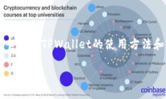   2025必看：TPWallet BEP20的完整指南，让