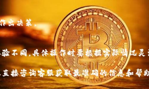 注销数字钱包或任何电子钱包服务的步骤通常会因提供服务的平台而有所不同。以下是一个通用的步骤指南，帮助你了解如何注销邮政的数字钱包。请注意，具体步骤或细节可能因地区和政策而异。在开始注销之前，请确保备份好任何重要的交易记录或信息。

步骤一：登录你的数字钱包账户
首先，打开邮政数字钱包的官方网站或应用程序。在登录页面输入你的用户名和密码，然后点击“登录”。确保你使用的设备安全，以保护个人信息。

步骤二：查找账户设置
一旦成功登录，寻找“账户设置”或“个人信息”的选项。这通常位于页面的右上角或你的个人资料页面。点击进入相关选项后，你会看到关于账户的一些信息和设置。

步骤三：选择注销账户的选项
在账户设置中，应该能找到“注销账户”、“关闭账户”或类似的选项。不同平台的用词可能有所不同，因此要细心查找。点击该选项，系统可能会要求你确认是否真的希望注销账户。

步骤四：了解注销的后果
在确认注销之前，平台通常会提示你注销账户后会发生什么。例如，系统可能会提醒你注销后将无法再访问账户中的余额或交易记录。在做出决定之前，确保你对此有清晰的理解。

步骤五：确认注销请求
确认一切信息正确后，接受注销请求。某些平台可能会要求你输入密码或验证码以验证身份。在此过程中保持小心，并确保你的信息不会被他人获取。

步骤六：检查电子邮件或应用通知
大多数平台在处理注销请求后，会向你注册的电子邮件发送通知。查看邮箱，确认是否收到账户已成功注销的确认信。如果没有相关通知，可以再一次登录检查账户状态，或者联系客户服务。

步骤七：联系客户服务（如有需要）
如果在注销过程中遇到任何问题，或者没有找到注销的选项，建议联系邮政数字钱包的客服。他们可以提供更具体的指导来帮助你完成注销。

常见问题解答
在注销数字钱包的过程中，可能会遇到一些常见的问题。例如：
ul
    li注销后我的余额会怎样？/li
    li我能否在未来重新激活账户？/li
    li注销后我的交易记录会被保留吗？/li
/ul
对于这些问题，客户服务通常能够给你提供满意的答案。在进行注销操作之前，了解这些问题能帮助你更好地作出决策。

总结
注销邮政数字钱包的过程并不复杂，只需遵循上述步骤，便可以顺利完成。然而，由于不同平台的特点和用户体验不同，具体操作时要根据实际情况灵活调整。始终记住，保护个人信息和交易安全是最重要的，无论是在使用数字钱包还是进行注销操作时。

通过这些详细的步骤，相信你能够顺利地注销邮政的数字钱包，保护自己的金融安全。如果还有其他疑问，建议直接咨询客服获取最准确的信息和帮助。