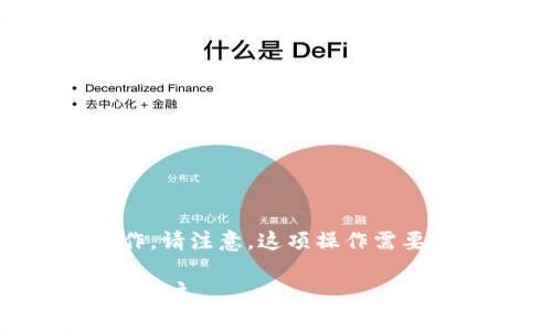 要在TP Wallet中创建EOS,您可以按照以下步骤进行操作。请注意,这项操作需要您有一定的区块链知识以及对EOS生态系统的基本了解。
### 2023年最新版:如何立即在TP Wallet中创建EOS账户