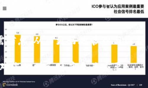 basename数字钱包怎么查记录/basename
数字钱包, 交易记录, 支付安全, 财务管理/guanjianci

数字钱包简介
在互联网快速发展的今天，数字钱包作为一种新兴的支付工具，已经逐渐渗透到人们生活的方方面面。它不仅可以用于线上购物、支付账单，还可以实现跨境支付、资金转账等功能。随着数字钱包的普及，用户对其交易记录的查询与管理也愈发关注。

为何需要查阅数字钱包记录
查阅数字钱包的交易记录对用户而言至关重要。首先，它能够帮助用户更好地管理财务。通过查看交易日志，用户可以清晰了解自己每一笔消费的去向，从而更合理地安排日常开支。此外，在遇到支付纠纷或平台问题时，详细的交易记录也是用户维权的重要根据。

如何查阅数字钱包的交易记录
虽然不同品牌和类型的数字钱包具体操作界面不尽相同，但大体步骤相似。以下是一些普遍适用的方法和步骤：

h41. 登录钱包账户/h4
首先，使用您的注册邮箱和密码登录您所使用的数字钱包账户。这一步骤至关重要，确保您的账户安全至关重要，因此请务必在安全的网络环境下进行登录。

h42. 找到交易记录菜单/h4
一般情况下，数字钱包的主界面上会有一个“交易记录”、“历史交易”或“账户明细”等选项。点击此选项后，您将进入交易记录查询界面。

h43. 选择查询时间范围/h4
用户通常可以选择查看特定时间范围内的交易记录。有些钱包支持按月、季度或自定义时间范围进行查询，这对审计个人财务特别有帮助。

h44. 浏览和筛选记录/h4
在交易记录页面，您通常会看到一系列交易条目，包括交易日期、金额、交易方及状态等信息。此外，有些数字钱包还提供过滤和搜索功能，方便用户快速定位到特定的交易记录。

h45. 导出记录（可选）/h4
若您需要将这些记录进行进一步分析或存档，现在很多数字钱包提供导出功能，用户可以选择将交易记录导出为Excel或PDF格式。

常见问题及解决办法
在使用数字钱包查阅交易记录时，用户可能会遇到一些常见的问题。以下是一些解决办法：

h41. 账户登录问题/h4
如果您无法登录账户，首先请检查网络连接，确保网络稳定；其次，请确认输入的邮箱和密码是否正确。如果仍有问题，可以通过“找回密码”功能重置密码。

h42. 交易记录不更新/h4
在某些情况下，交易记录更新可能存在延迟。如果您最近进行了交易，但仍然没有看到记录，建议稍等片刻，然后刷新页面。如果问题持续存在，可以联系客户服务寻求帮助。

h43. 查询历史记录缺失/h4
有些数字钱包可能有数据存储的时间限制，如果您需要查看的记录过于久远，可能会被系统自动清除。在这种情况下，建议定期自行备份交易记录，以免丢失重要信息。

维护数字钱包安全的重要性
在方便的同时，数字钱包的使用也伴随着一定的安全风险。因此，定期查阅交易记录除了有助于财务管理外，还是保护您个人资产的重要举措。确保您的账户不被未经授权的行为访问。

h41. 设置复杂密码/h4
选择一个复杂、难以猜测的密码，并定期更换是保护数字钱包安全的重要措施。此外，启用双因素认证也是一种有效增加安全性的方式。

h42. 小心钓鱼攻击/h4
许多用户在处理数字钱包的事务时，可能会成为网络钓鱼攻击的目标。因此，识别可疑的电子邮件和网站链接至关重要。不要随意点击不明链接，尤其是在登录和输入敏感信息时，一定要确认网站的真实性。

h43. 定期检查账户活动/h4
定期查看账户活动可以及时识别任何异常交易。如果您发现任何不明的交易，应立即联系钱包提供商进行调查。

数字钱包的未来前景
随着科技的不断进步，数字钱包的功能和应用场景正在不断扩展。例如，区块链技术的引入，提高了数字钱包的安全性和透明度，增强了用户的信任。此外，越来越多的商家开始接受数字货币，使得数字钱包在支付领域的作用愈发重要。

结论
综上所述，数字钱包的交易记录查询是每个用户保持财务清晰的重要步骤。通过合理的操作，用户可以轻松获取所需信息，从而更好地管理与维护自己的数字资产。同时，维护账户安全也应成为用户日常使用数字钱包的一部分。

我们希望通过本文的分享，能帮助您更好地理解和使用数字钱包。在数字支付时代，掌握如何查阅和管理交易记录，对您的财务健康至关重要。