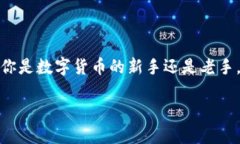 数字货币硬体钱包有哪些？2025必看推