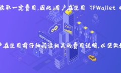 TPWallet 是一种数字钱包，主要用于存储