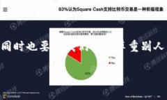 区块链作为一种去中心化的技术，其透