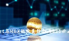 立即了解TPWallet与MDX的完美结合：202