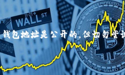 要使用TPWallet观察别人的资产，您可以按照以下步骤进行操作。请注意，访问和观察别人的加密资产应遵循相关法律法规。

### 使用TPWallet观察别人的资产的步骤

步骤一：下载并安装TPWallet
首先，您需要在您的手机或电脑上下载TPWallet。这款钱包支持多种加密货币，用户可以在其中存储和管理自己的数字资产。如果您尚未安装，请访问TPWallet官方网站，找到适用于您设备的下载链接并进行安装。

步骤二：创建或导入钱包
安装完成后，首次使用时您需要创建一个新钱包或导入现有钱包。创建新钱包时，请务必备份助记词并妥善保管，确保您的资产安全。如果您要观察别人资产，则可以选择导入他们的地址而不需要实际控制该钱包。

步骤三：获取目标钱包地址
要观察他人的资产，您需要获取该钱包的公开地址。这通常可以通过他们的社交媒体、网站或直接询问获得。请注意，钱包地址是公开的，因此不会涉及隐私问题。

步骤四：查看资产信息
在TPWallet中，您可以通过以下方式查看资产信息：
ul
    li打开TPWallet，选择钱包管理。/li
    li在钱包管理界面，寻找“添加资产”或“观察地址”的选项。/li
    li输入获取的目标钱包地址，点击确认。这时您将能看到与该钱包相关的资产信息，包括余额、交易历史等。/li
/ul

步骤五：分析资产和交易历史
一旦您输入了地址，TPWallet将会展示该钱包中的所有资产，以及其历史交易记录。您可以通过这些信息了解该用户的资产结构和交易习惯。
此外，TPWallet支持多链资产查看，因此您可以同时观察多个区块链上的资产，便于分析。

步骤六：定期更新观察
最后，观察他人资产时请记得，该钱包的资产和交易情况可能会在不同时间上发生变化。因此，您可能需要定期更新信息，通过TPWallet刷新目标地址的资产状况，以获取最新数据。

### 结论

使用TPWallet观察别人的数字资产是一个相对简单的过程。但在进行这些操作时，您应始终尊重他人的隐私和法律法规。虽然钱包地址是公开的，但切勿尝试未经允许访问他人账户或进行其他不合规操作。通过合法合规的方式进行观察，可以更好地保障自己的权益和他人的隐私。 

请记住，数字货币市场波动较大，任何分析或投资决策都应谨慎。希望您在使用TPWallet时获得良好的体验！