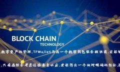 要确定TPWallet是否合法，我们需要考虑