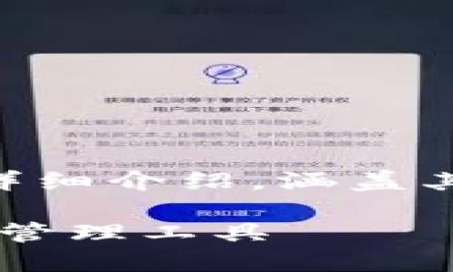 在这里,我将为您呈现关于TPWallet的详细介绍,涵盖其功能、使用案例和相关的加密货币知识。
立即了解TPWallet:2025必看加密资产管理工具