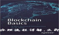 2025必看：数字钱包办理流程详解，立