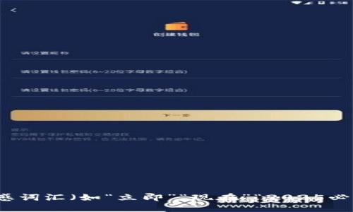 思考一个的，加入时间敏感词汇（如“立即”“现在”“2025必看”），促使读者点击，放进