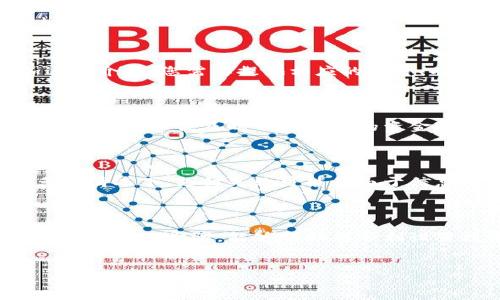 ### 数字钱包介质设置完整指南

随着科技的发展与金融交易方式的变革，数字钱包作为一种新兴的支付机制，越来越受到人们的青睐。然而，许多用户在初次使用数字钱包时，往往会遇到设置问题。本文将详细介绍如何设置数字钱包介质，帮助您更好地理解并使用这一便利的支付工具。

什么是数字钱包？

数字钱包是一种在线软件应用，允许用户通过智能手机、平板或电脑进行支付和交易。这种虚拟钱包可以存储各种资金和支付信息，包括信用卡、借记卡和银行账户信息。用户可以通过数字钱包轻松地进行购物、转账和接收款项。因此，充分理解数字钱包的设置流程显得尤为重要。

数字钱包介质设置的必要性

设置数字钱包的介质不仅提升了支付的便利性，还可以提高交易的安全性。通过设置各种支付方式和介质，用户能够根据需要方便地切换不同的支付方式。例如，在某些情况下，用户可能希望使用信用卡支付，而在其他情况下则选择使用银行转账。因此，灵活设置数字钱包的介质非常重要。

步骤一：选择合适的数字钱包平台

首先，您需要选择一个适合您的数字钱包平台。市场上有多种选项可供选择，包括但不限于支付宝、微信支付、Apple Pay、Google Pay等。每个平台都有其独特的功能和特点，因此在选择时应结合自身需求来进行比较。

步骤二：下载并注册账号

选择好数字钱包平台后，您需要下载相应的手机应用程序并注册一个账号。在注册过程中，您需要提供一些个人信息，如姓名、手机号和电子邮箱地址。请确保提供的信息准确无误，以避免在后续的验证过程中出现问题。

步骤三：设置安全措施

安全是使用数字钱包时必须高度重视的一个方面。大多数数字钱包应用都会要求用户设置密码、指纹识别或面部识别等安全措施。通过这些安全设置，可以有效防止他人未经授权访问您的钱包账户。因此，务必在设置安全措施时选择强而独特的密码，并定期更新。

步骤四：添加支付介质

在账号成功注册并设置安全措施后，您需要添加支付介质。通常，数字钱包允许用户添加多种支付方式，包括信用卡、借记卡以及银行账户等。为了添加这些介质，您需要提供相应的卡号、有效期及cvv码等信息。输入完毕后，请仔细核对，以确保信息无误。

步骤五：了解和设置交易限制

一些数字钱包会允许您设置交易限制，以提高资金的安全性。您可以根据个人习惯调整每日、每周或每月的交易限额。此外，部分平台还支持启用交易提醒功能，以便及时了解账户的资金流动情况。这些设置可以帮助您更好地管理财务，避免潜在的盗刷风险。

步骤六：测试及常见问题解决

在完成所有设置后，建议您进行一次小额交易，以确保数字钱包运作正常。如果在交易过程中遇到问题，请首先检查网络连接及支付介质是否有效。在多数情况下，支付失败可能是由于信息输入错误或网络不稳定。若经过检查仍未解决，您可以联系平台客服获取帮助。

结语

设置数字钱包介质并不复杂，但在实际操作中，每一步都需要细心对待。正确的设置不仅能提高交易的便利性，也能大幅度提升交易安全性。希望通过本文的详细步骤，能够帮助您顺利设置数字钱包介质，享受便捷的支付体验。如今，数字钱包正逐渐成为人们日常生活中不可或缺的一部分，掌握这一工具，无疑将为您的生活增添更多便利。

数字钱包, 设置, 支付方式, 安全措施/guanjianci
2025必看：数字钱包介质设置全攻略，立即上手！