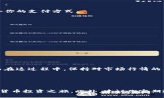   TokenPocket中如何立即买币：2025必看指