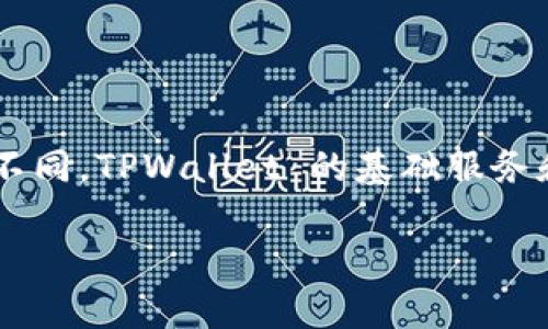 TPWallet 是一款数字资产钱包，提供多种加密货币的管理服务。虽然具体的启动时间可能会有所不同，TPWallet 的基础服务和平台大约是在2018年左右开始运营的。它旨在为用户提供安全便利的数字资产存储和交易体验。

如果您需要更详细的信息或有兴趣了解更具体的功能和特点，请告诉我！