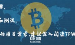 在TPWallet（通常是指TPWallet多链钱包）