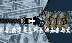 2025必看：数字钱包网关的未来与发展