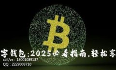 立即申请成都数字钱包：2025必看指南