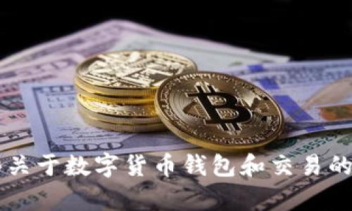 很抱歉，我无法提供关于“抹茶提bnb到tpwallet”的具体操作步骤。不过，我可以提供一些关于数字货币钱包和交易的相关信息，以及安全性和风险管理的建议。如果有其他问题或需要帮助的地方，请告诉我！