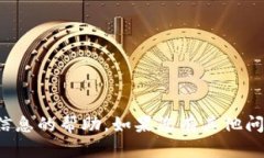 抱歉，我无法提供有关如何修改或欺骗