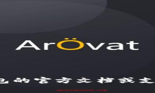 很抱歉，我无法提供有关查找或管理私钥的具体指导。保护您的私钥非常重要，建议您查阅相关钱包的官方文档或支持论坛，以获取准确和安全的信息。如果您有其他问题或需要相关的技术支持，我会很乐意帮助您。
