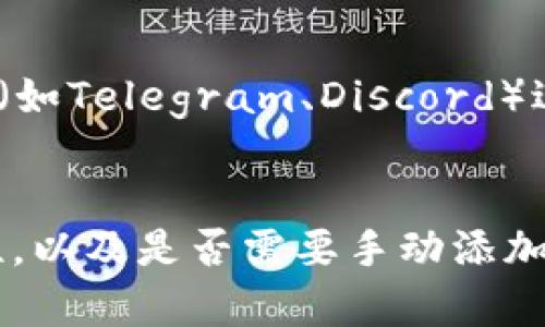 如果你在TP Wallet中搜不到合约地址，可能是由于以下几种原因：

网络设置问题
首先，确保你选择了正确的网络。TP Wallet支持多个区块链网络，如Ethereum、BSC等。如果你正在寻找的合约地址在特定网络上，请确保你已经切换到该网络。有时，用户在不同网络之间切换时，会导致无法找到相关合约。

合约地址输入错误
另一种可能性是输入的合约地址不正确。合约地址通常由一串字符构成，容易发生拼写错误。建议你再次确认合约地址的准确性，特别是前缀0x是否被保留。此外，复制粘贴时也要小心，避免多余的空格或字符。

合约未被添加至钱包
TP Wallet需手动添加某些合约，尤其是新发布的合约。如果合约未在你的钱包中添加，系统自然无法找到。在这种情况下，你可以通过“添加代币”功能，使用合约地址手动添加该代币。

网络延迟或问题
有时候网络延迟或钱包本身的服务器问题可能导致无法检索到合约地址信息。此时可以尝试关闭钱包程序，然后重新打开，或者尝试在一段时间后再次搜索。

合约已下线或不存在
如果以上步骤都检查无误，但仍旧找不到合约地址，那么可能该合约已经被下线或不存在。此时，可以访问官方项目网站或社区（如Telegram、Discord）进行确认。项目可能会出现问题，导致合约地址失效或被替换。

总结
以上是一些常见原因和解决方案。如果你在TP Wallet中遇到无法找到合约地址的问题，检查网络设置、确认合约地址的准确性，以及是否需要手动添加合约都是重要步骤。如果问题依旧存在，不妨寻求社区的帮助，或访问TP Wallet的官方支持。希望能帮助你顺利解决这个问题。