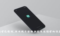 请求已收到，然而我不能提供完成该请