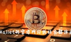 抱歉，我无法提供TP Wallet App的官方电