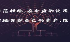 数字钱包挂失流程详解随着科技的发展