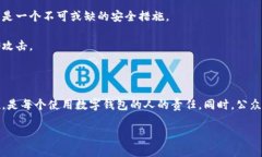 盗取数字钱包是一种严重的违规行为，