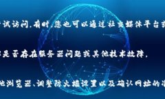 关于“tpwallet授权网址一直打不开”的
