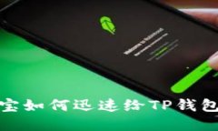 2025必看：支付宝如何迅速给TP钱包充值